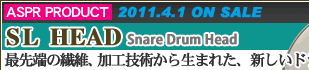 「SLヘッド」最先端の繊維、加工技術から生まれた、新しいドラムヘッド